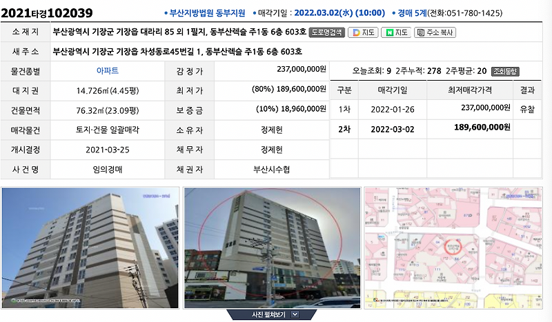 2021타경 102039 부산지방법원 동부지원