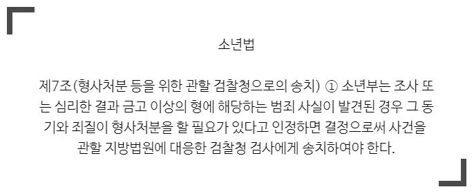 촉법소년법. 소년법. 이대로 괜찮을까요? (강력 폐지 의견)