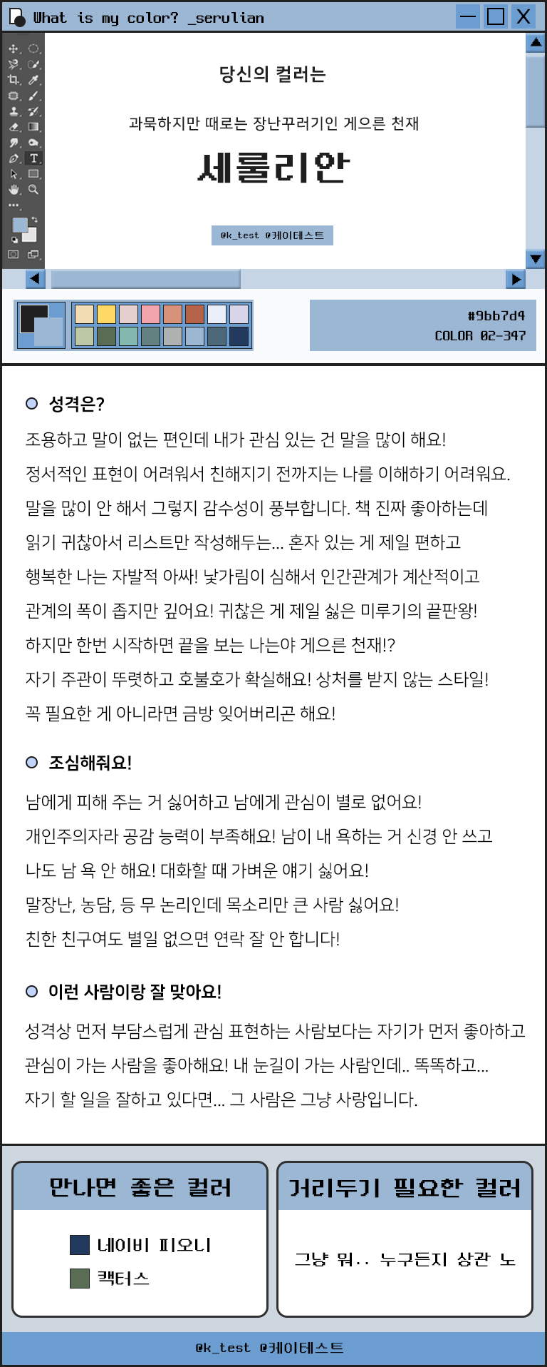 퍼스널컬러 테스트 케이테스트 사이트 링크