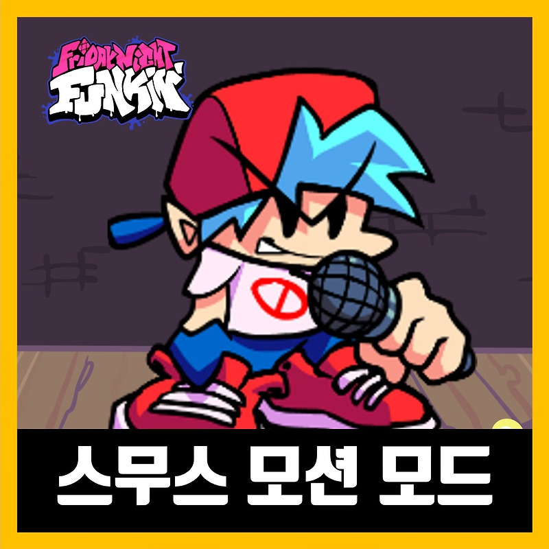 프라이데이 나이트 펌킨 스무스 모션 모드 (프나펑 리마스터)