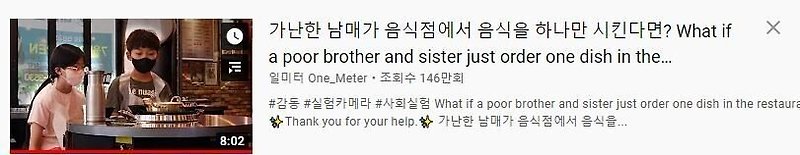 빈곤포르노 자극해서 뒷광고 의심받는 유튜브 일미터 One_Meter 논란