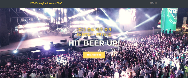 2022 인천 송도 맥주축제 | 송도 맥주축제 기간 및 장소