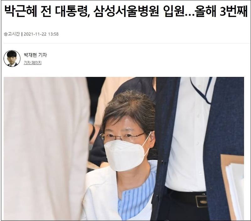 박근혜 대통령 또 다시 입원...가톨릭 병원 아닌 삼성병원 행...왜?