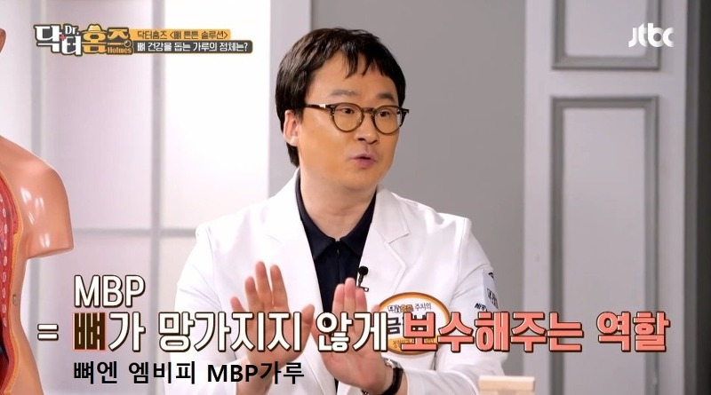 뼈엔 엠비피 MBP 골다공증에 효과 있을까? 부작용은?