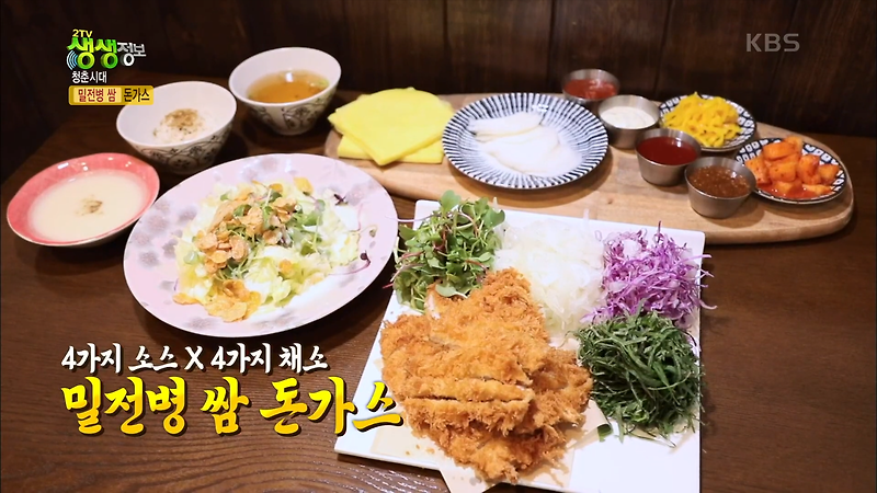 생생정보 밀전병 쌈 돈가스 맛집 : 서울 송파 마싯내