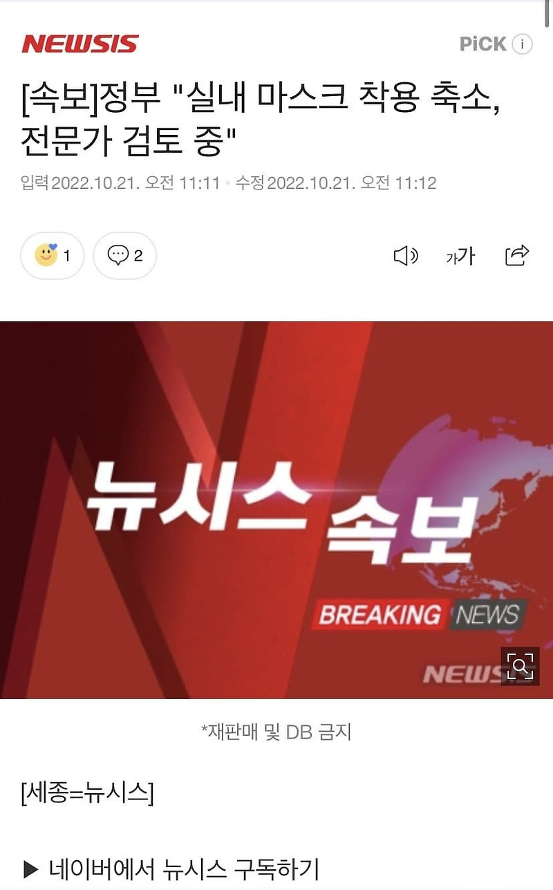 정부, 실내마스크 착용 축소 검토 중 l 의무화 놓고 첫 법정다툼