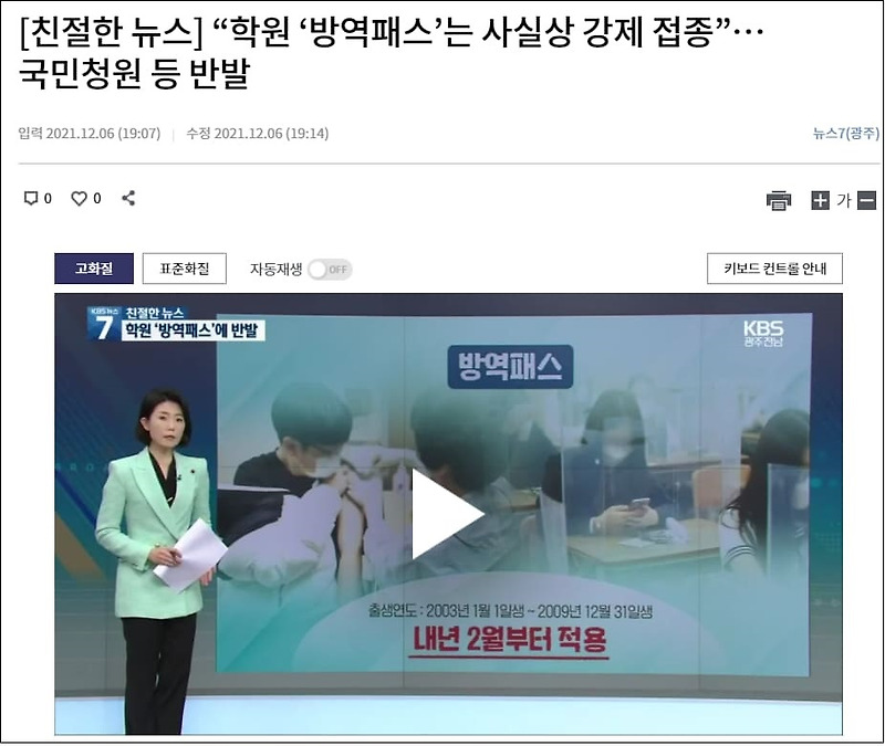 이제는  KBS까지?... 강제 방역패스는 절대 안돼?