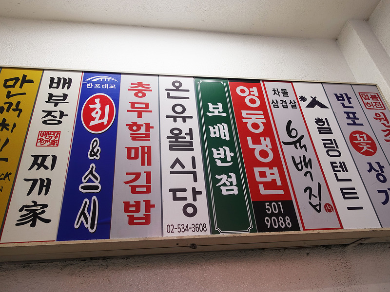 고속버스터미널 맛집 온유월식당 대통령상받은 목살