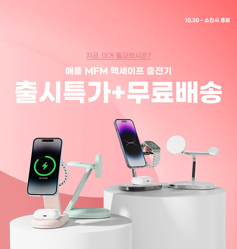아이폰은 맥세이프! 애플 MFM인증 맥세이프충전기 3종 출시특가+무료배송이벤트