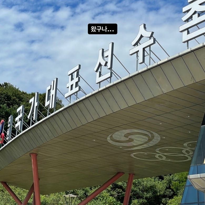 (베이징 동계올림픽) 진천선수촌 입소