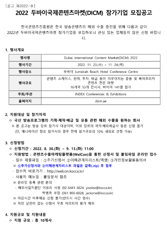 2022년 두바이국제콘텐츠마켓(DICM) 참가기업 모집 공고