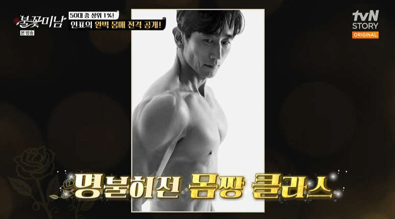 “체지방률 9.3%” 차인표, 100일간 완성한 50대 상위 0.1%!  몸매 공개[불꽃미남]