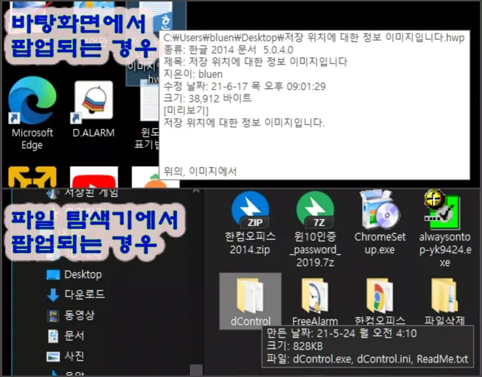 윈도우10 폴더 및 바탕 화면에서 풍선 도움말인 팝업 설명 제거하기