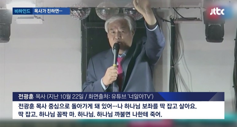 전광훈 나이 목사 프로필 교회 와이프 부인 아내 결혼 고향 자녀 가족