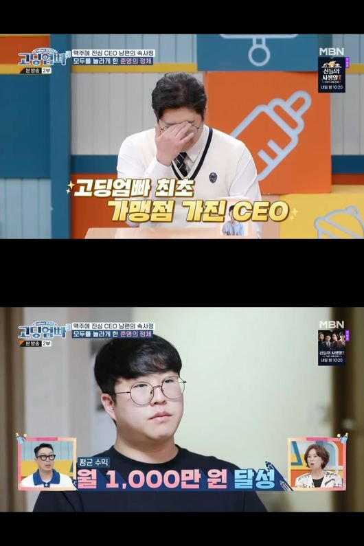 고딩엄빠 최초 CEO 가맹점 어디 등장 임준영 누구 김지원 부부 프로필 나이