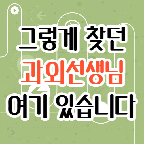 영등포 초등 초등학생 중등 수학과외 중학생 여의도 고등학생 고등 영어과외 방문수업 과외선생님 전문과외