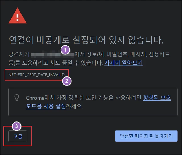 '연결이 비공개로 설정되어 있지 않습니다' 오류 대처 방법
