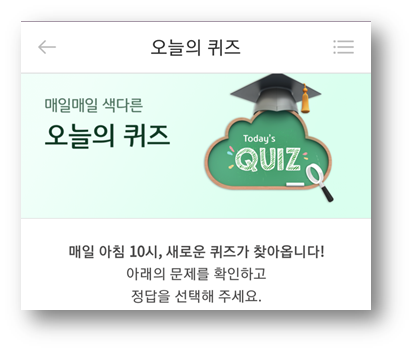 [앱테크]리브메이트오늘의퀴즈정답6월11일,이름날 만한 까닭이있음을 뜻하는사자성어