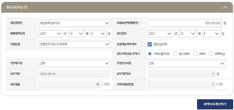 취득세율과 취득세 등록세 계산기 안내
