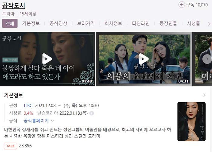 공작도시 13회 14회 재방송 다시보기 (+시청률)