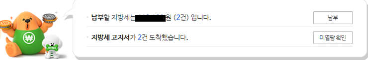 재산세 전자송달(조회)와 자동납부