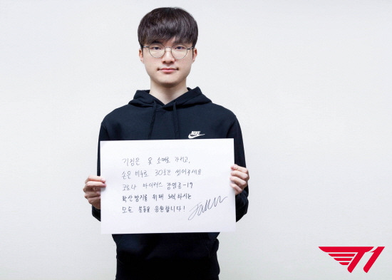페이커 이상혁의 스웨그 넘치는 기부
