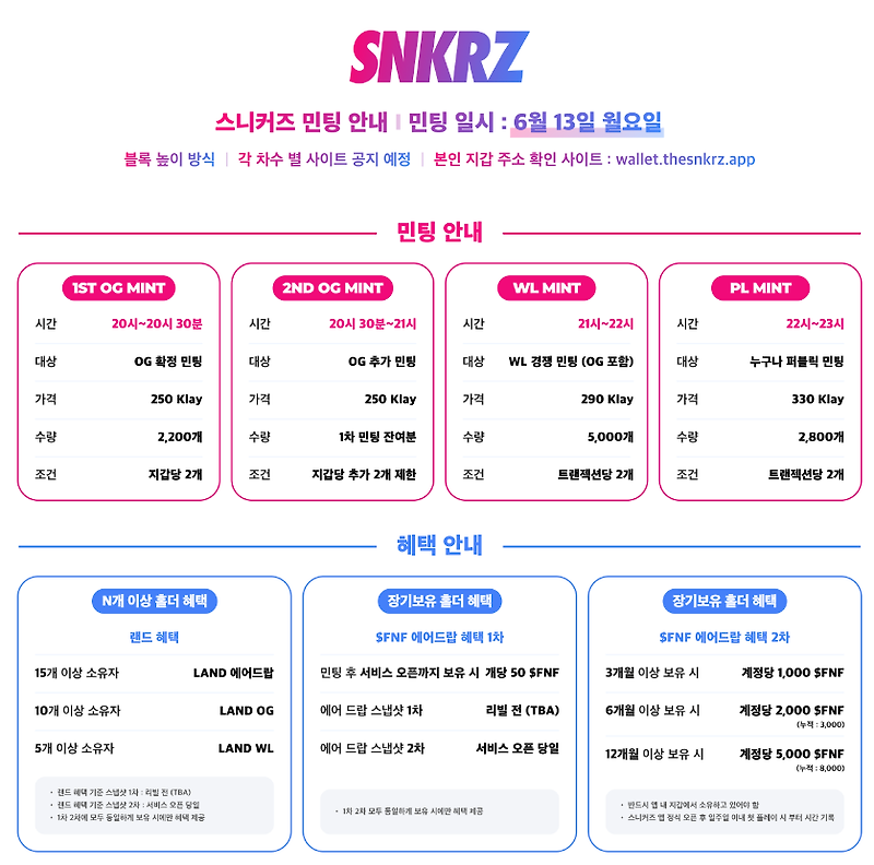 The SNKRZ 스니커즈 민팅 일자 | 스니커즈 민팅 가격 및 시간