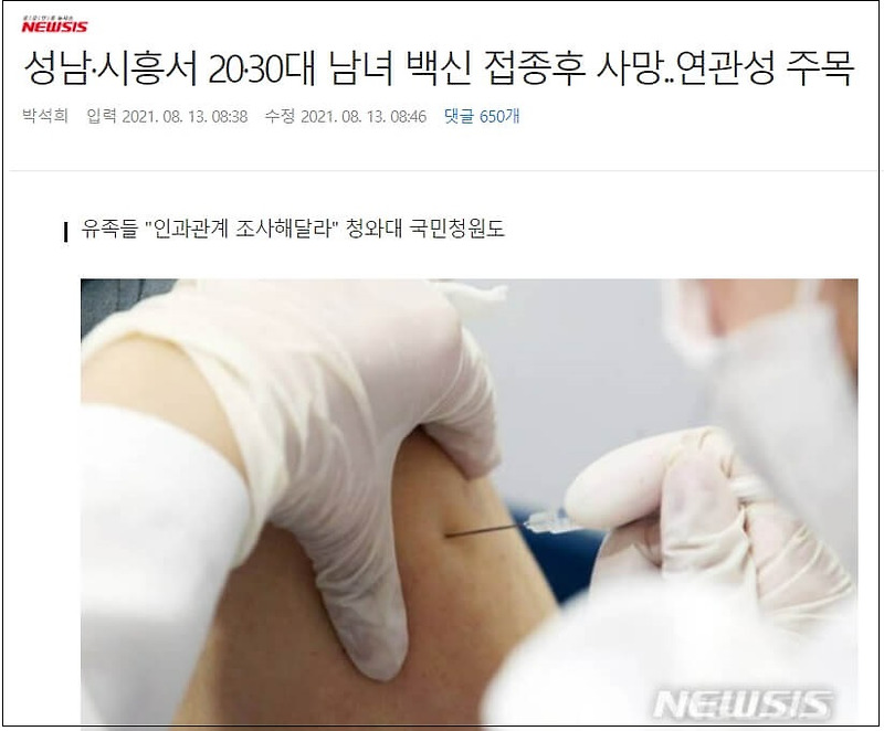 왜 갑자기 화이자 사망 보도가 급증할까...AZ 맞으라고?