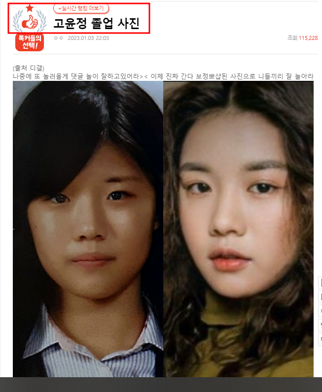 환혼 고윤정 동명이인설 네이트판 지금과 180도 다른 고교 졸업사진 화제 나이 프로필
