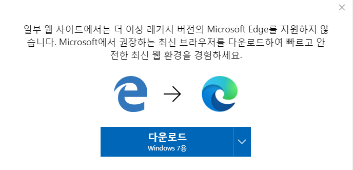 마이크로소프트 엣지 다운로드 (윈도우7) edge