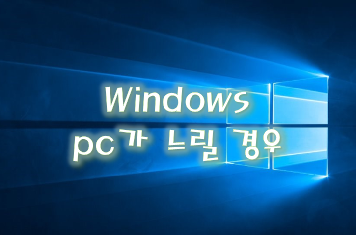 [Windows] 윈도우 11 느려진 PC 원인 MsMpEng.exe, Antimalware Service Executable 종료하는 방법