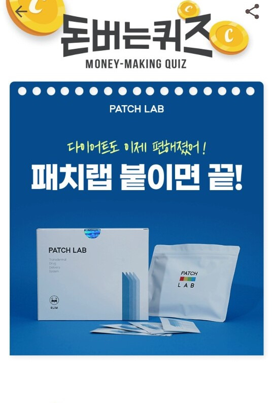 캐시워크 돈버는퀴즈 정답-패치랩