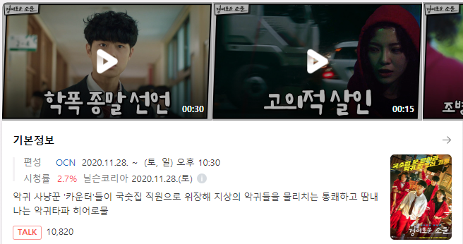 경이로운 소문 재방송 시청률 다시보기 편성표 날짜 시간 간단정리 회차정보