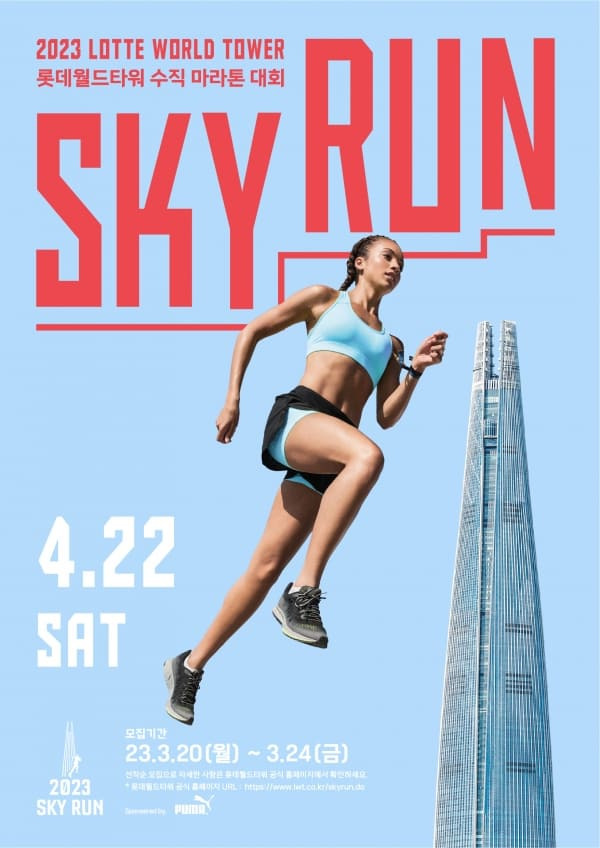 수직 마라톤 대회?...롯데월드타워 123층까지 달린다!  VIDEO: Vertical Marathon Race: Lotte World Tower