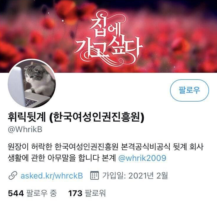 한국여성인권진흥원 직원 트위터 욕설논란 사건 전말.
