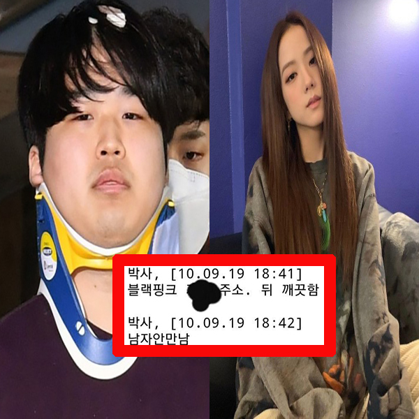 조주빈 유명 걸그룹 불법 사생활 염탐 논란