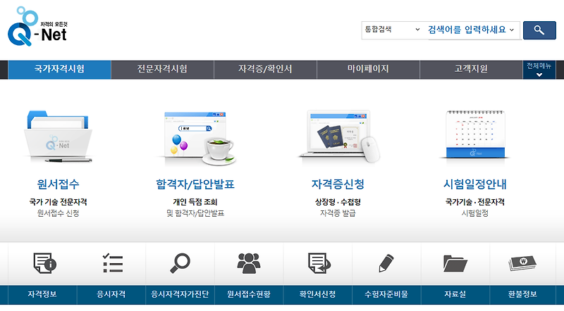 큐넷 홈페이지 www.q-net.co.kr 바로가기
