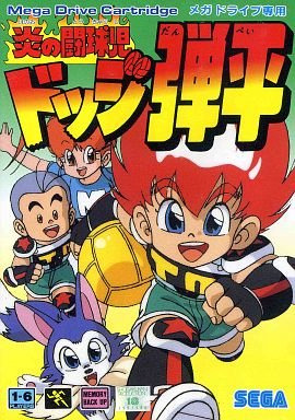 메가드라이브 / Mega Drive - 피구왕 통키 ~ 불꽃의 투구아 돗지 탄페이 (Honoo no Toukyuuji Dodge Danpei - 炎の闘球児 ドッジ弾平) 롬파일 (MD) 다운로드