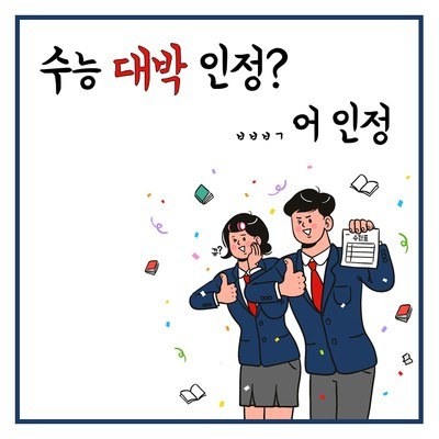 정보 :: '수험표 버리지마세요!' 수험표 가지고 있으면 얻게 될 수험생 할인 혜택 총정리!