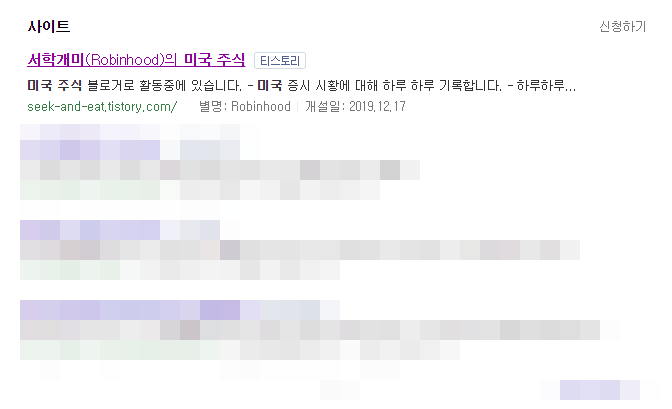 티스토리 블로그 다음 사이트 검색 최적화 방법 [검색 누락 해결]