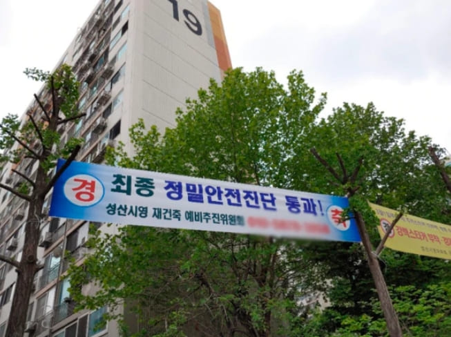 국토부, '재건축 안전진단 합리화 방안' 발표