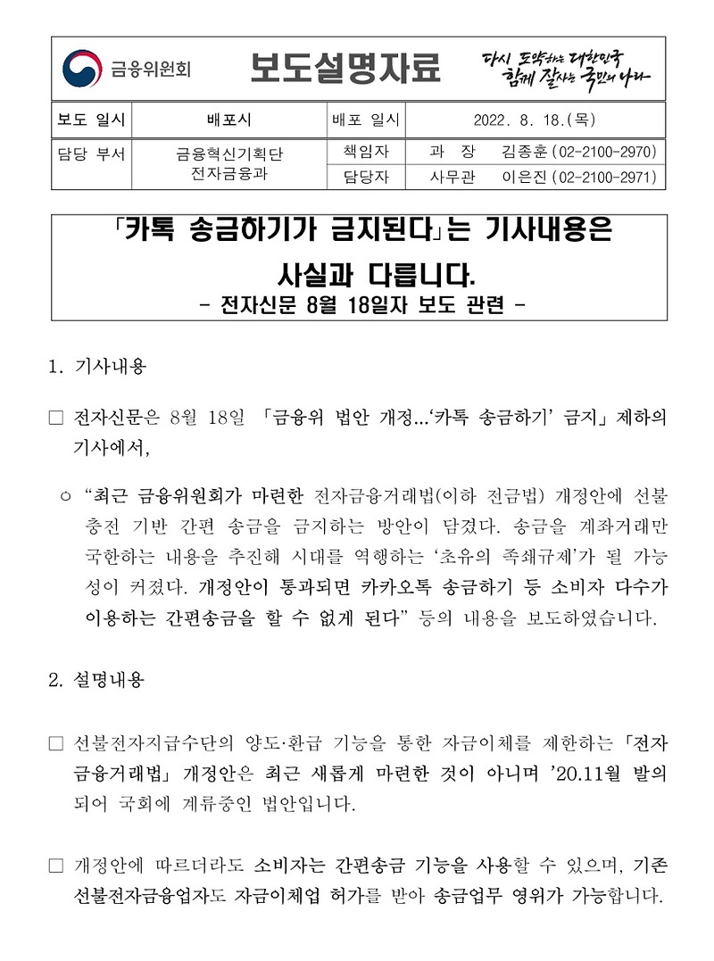 카카오뱅크 주가 하락 이유 분석 [국민은행, 송금 금지?]