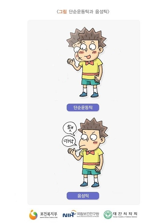 투렛증후군  원인 증상과 치료방법