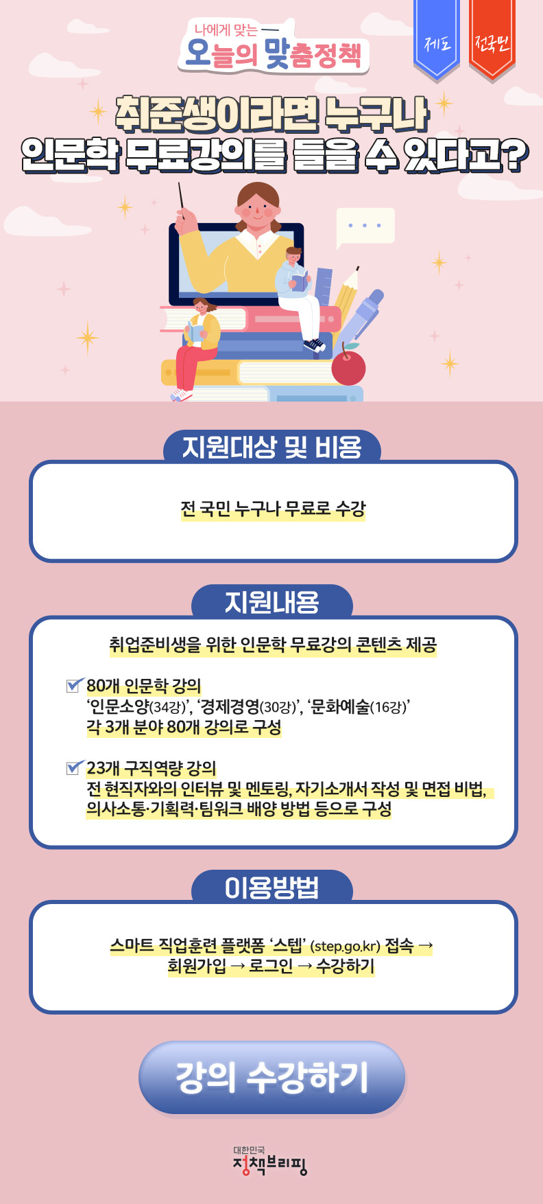 취준생을 위한 인문학 강의 ‘무료’로 수강하는 법