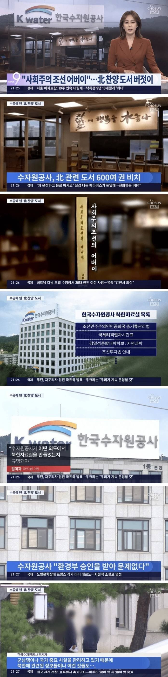 충격! 수자원공사에 