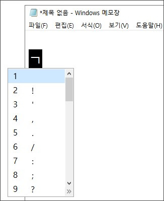 윈도우 메모장에 쓰이는 일반 특수기호, 특수문자 모두 정리