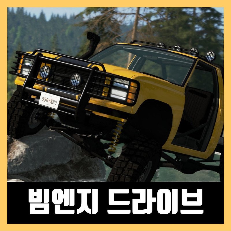 빔엔지 드라이브 무료 다운로드 (APK) BeamNG drive