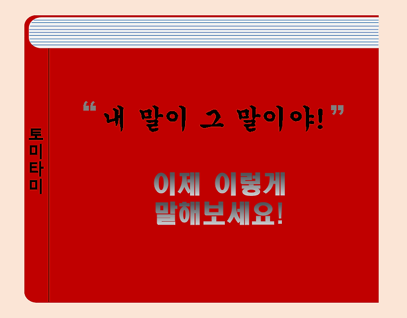 [오늘의 영어표현] Tell me about it그것에 대해 말해줘? NO!!