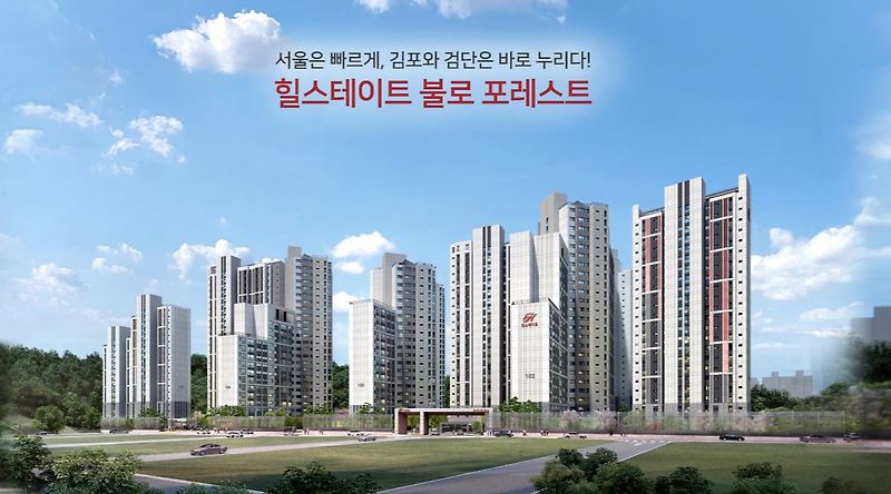 힐스테이트 불로 포레스트 인천 분양, 청약 안내