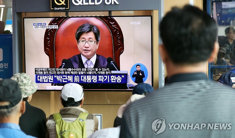 박근혜 2심 파기환송, 파기환송 뜻